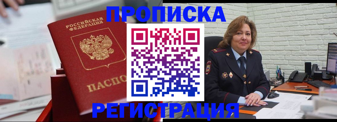 прописка для военкомата в Сосенском