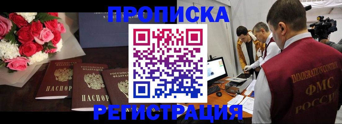 прописка в Сосенском