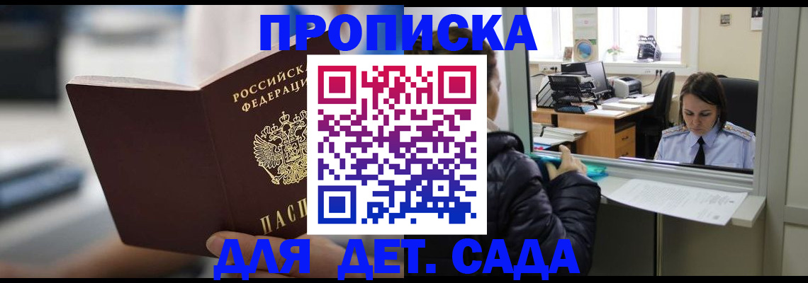 временная прописка в Сосенском
