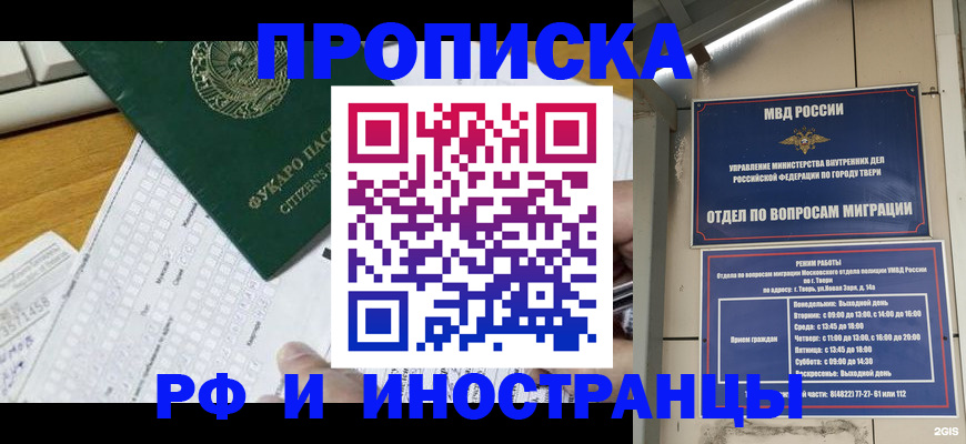 временная регистрация недорого в Сосенском