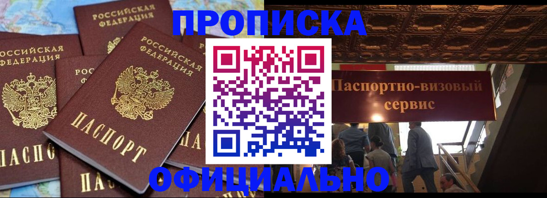 прописка от собственника в Сосенском