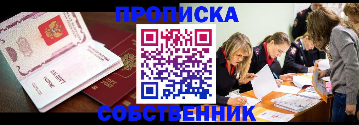 прописка для работы в Сосенском