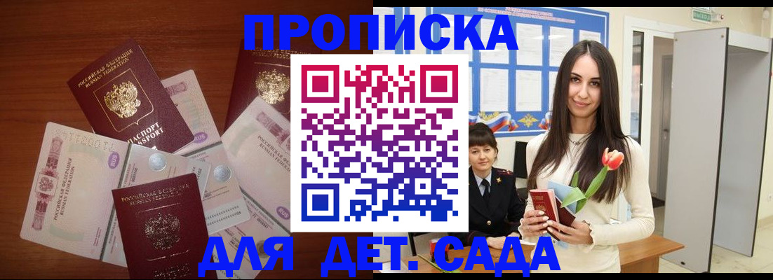 прописка для военкомата в Сосенском